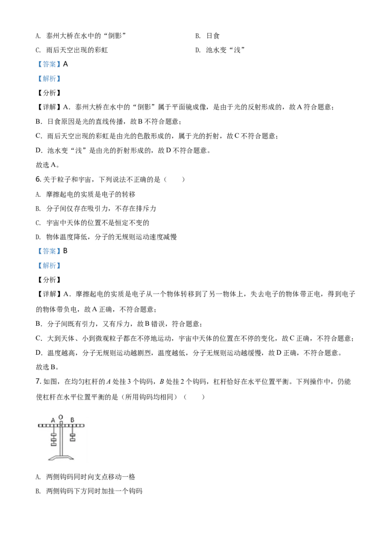 2021年江苏省泰州市中考物理试题及答案_江苏省中考_01江苏省13市中考历年真题2008-2025新_、中考全套_江苏省中考历年真题_江苏省中考物理2008-2024