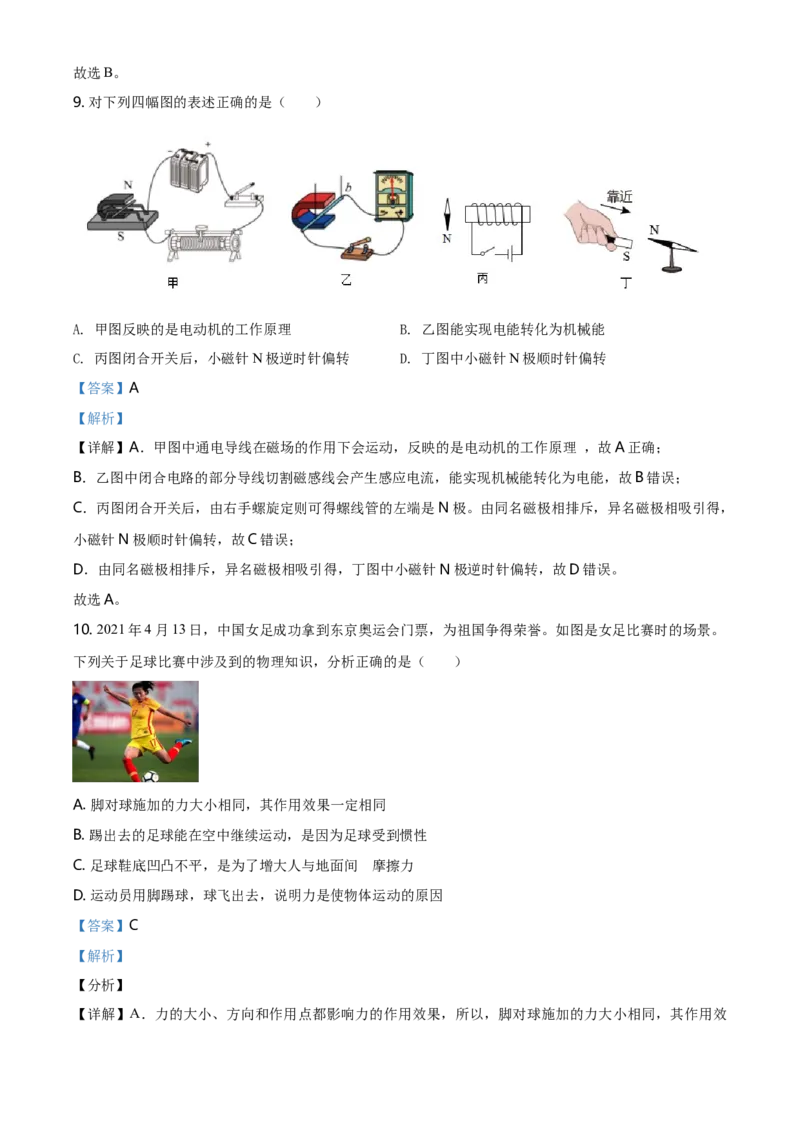 2021年江苏省泰州市中考物理试题及答案_江苏省中考_01江苏省13市中考历年真题2008-2025新_、中考全套_江苏省中考历年真题_江苏省中考物理2008-2024