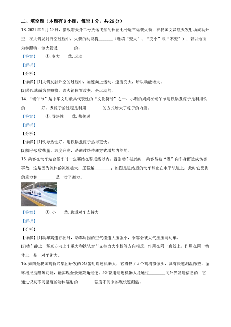 2021年江苏省泰州市中考物理试题及答案_江苏省中考_01江苏省13市中考历年真题2008-2025新_、中考全套_江苏省中考历年真题_江苏省中考物理2008-2024
