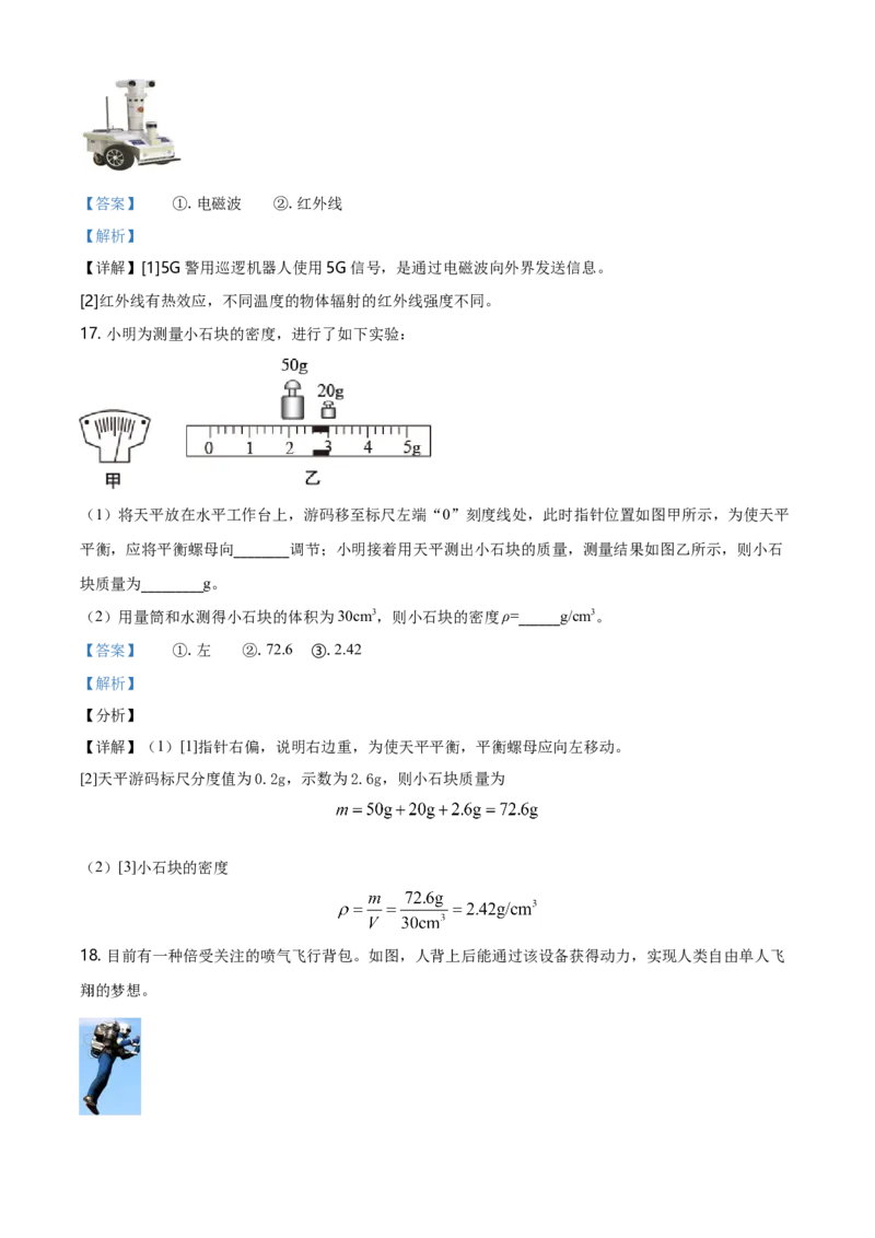 2021年江苏省泰州市中考物理试题及答案_江苏省中考_01江苏省13市中考历年真题2008-2025新_、中考全套_江苏省中考历年真题_江苏省中考物理2008-2024