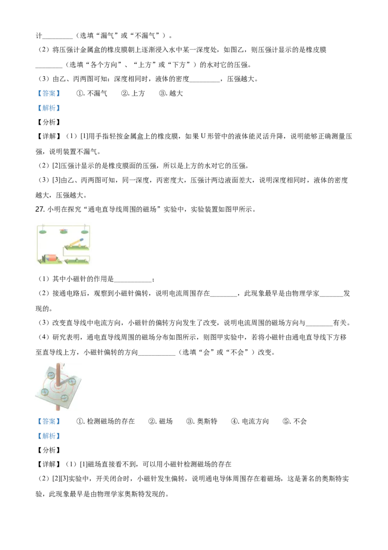 2021年江苏省泰州市中考物理试题及答案_江苏省中考_01江苏省13市中考历年真题2008-2025新_、中考全套_江苏省中考历年真题_江苏省中考物理2008-2024