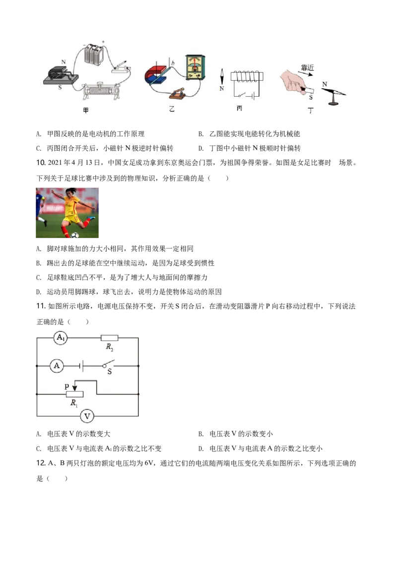 2021年江苏省泰州市中考物理试题及答案_江苏省中考_01江苏省13市中考历年真题2008-2025新_、中考全套_江苏省中考历年真题_江苏省中考物理2008-2024