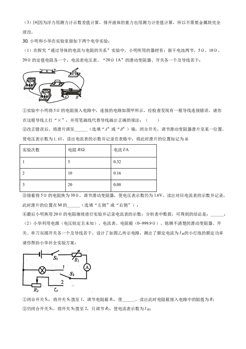 2021年江苏省泰州市中考物理试题及答案_江苏省中考_01江苏省13市中考历年真题2008-2025新_、中考全套_江苏省中考历年真题_江苏省中考物理2008-2024