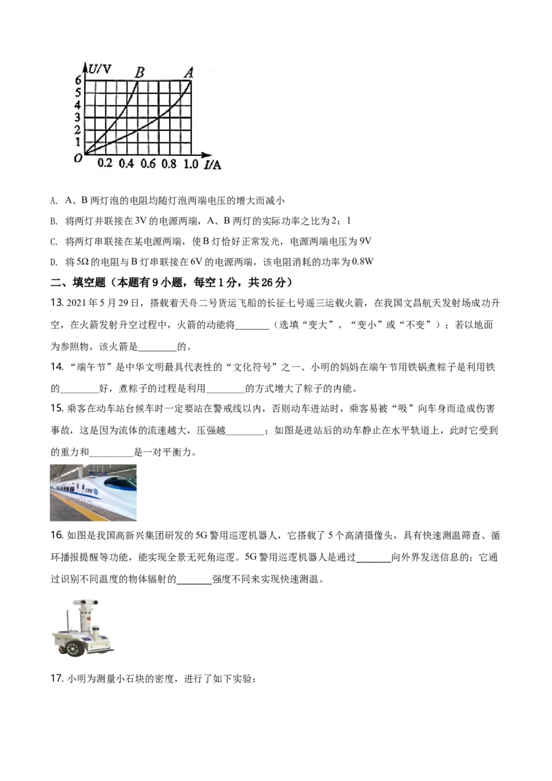 2021年江苏省泰州市中考物理试题及答案_江苏省中考_01江苏省13市中考历年真题2008-2025新_、中考全套_江苏省中考历年真题_江苏省中考物理2008-2024