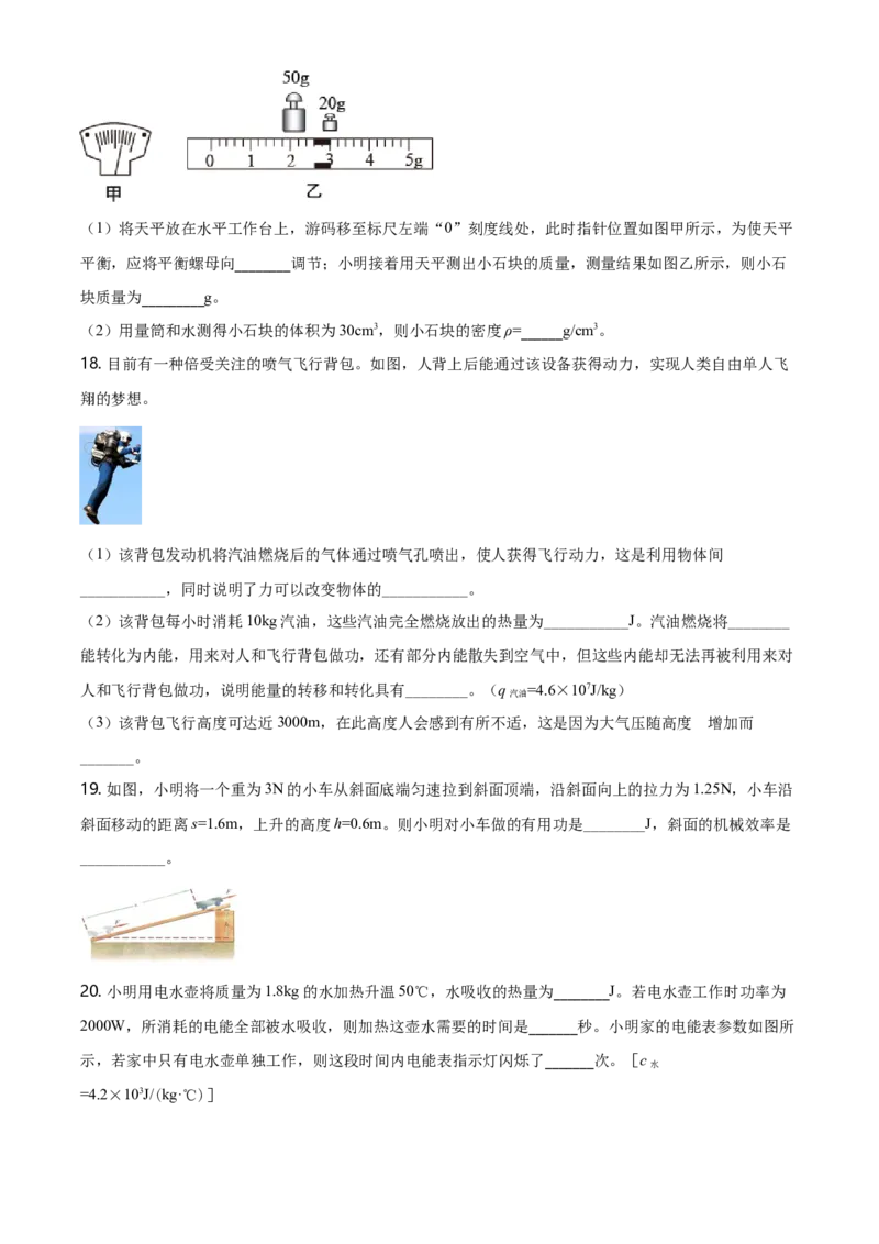 2021年江苏省泰州市中考物理试题及答案_江苏省中考_01江苏省13市中考历年真题2008-2025新_、中考全套_江苏省中考历年真题_江苏省中考物理2008-2024