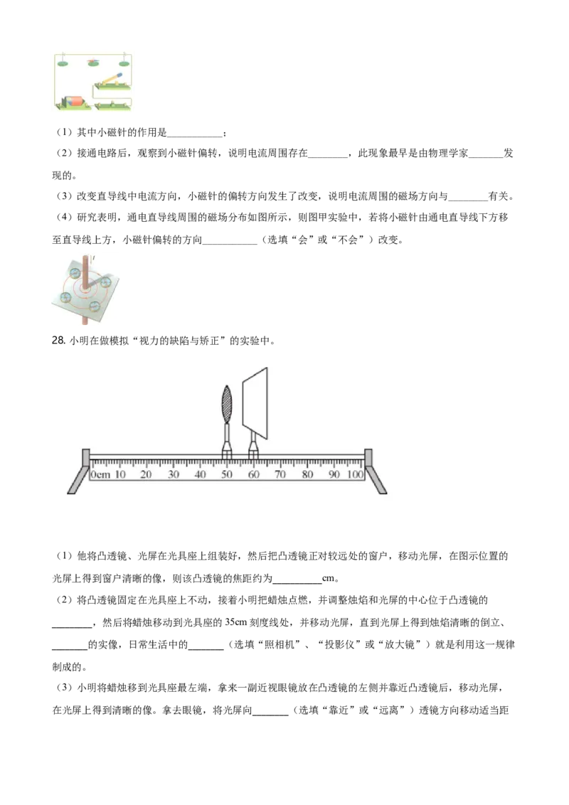 2021年江苏省泰州市中考物理试题及答案_江苏省中考_01江苏省13市中考历年真题2008-2025新_、中考全套_江苏省中考历年真题_江苏省中考物理2008-2024