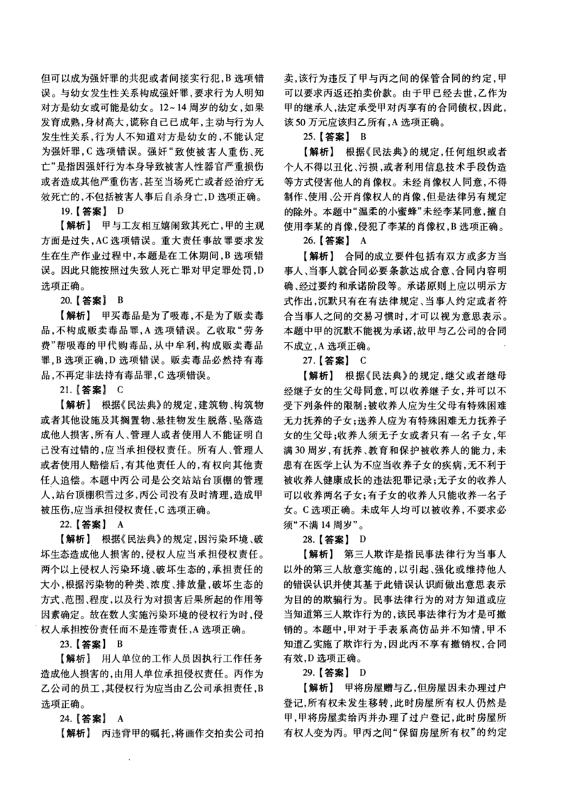 2020年法硕(非法学)基础解析_法硕非法学真题（2005-2025）_1.真题及解析(2005-2025)_398法律基础（非法学）_2.398法硕（非法学）基础课真题及解析（2010-2023）