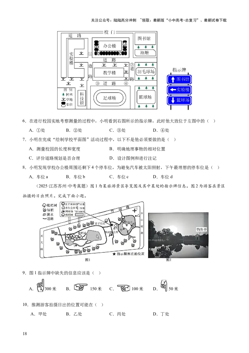 专题01地球与地图（全国通用）（第01期）（原卷版）_02中考总复习（2026版更新中）_09-地理-中考总复习_2026年中考复习（更新中）_好题汇编2025年中考地理真题分类汇编（全国通用）