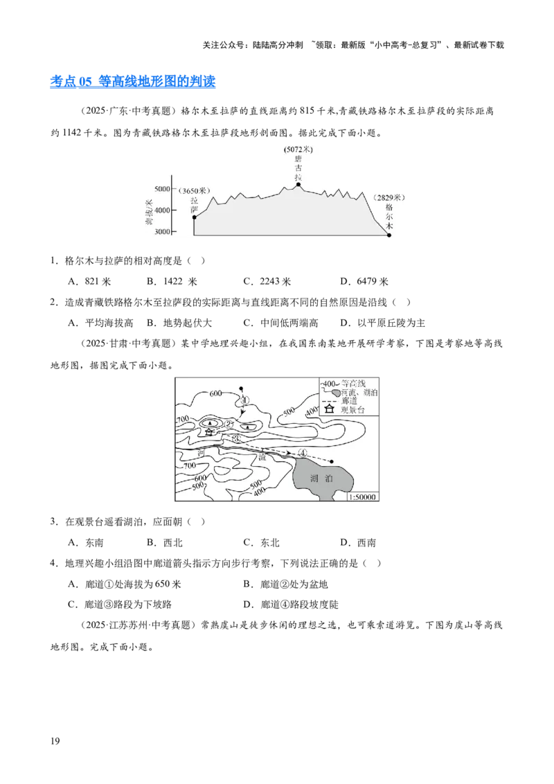 专题01地球与地图（全国通用）（第01期）（原卷版）_02中考总复习（2026版更新中）_09-地理-中考总复习_2026年中考复习（更新中）_好题汇编2025年中考地理真题分类汇编（全国通用）