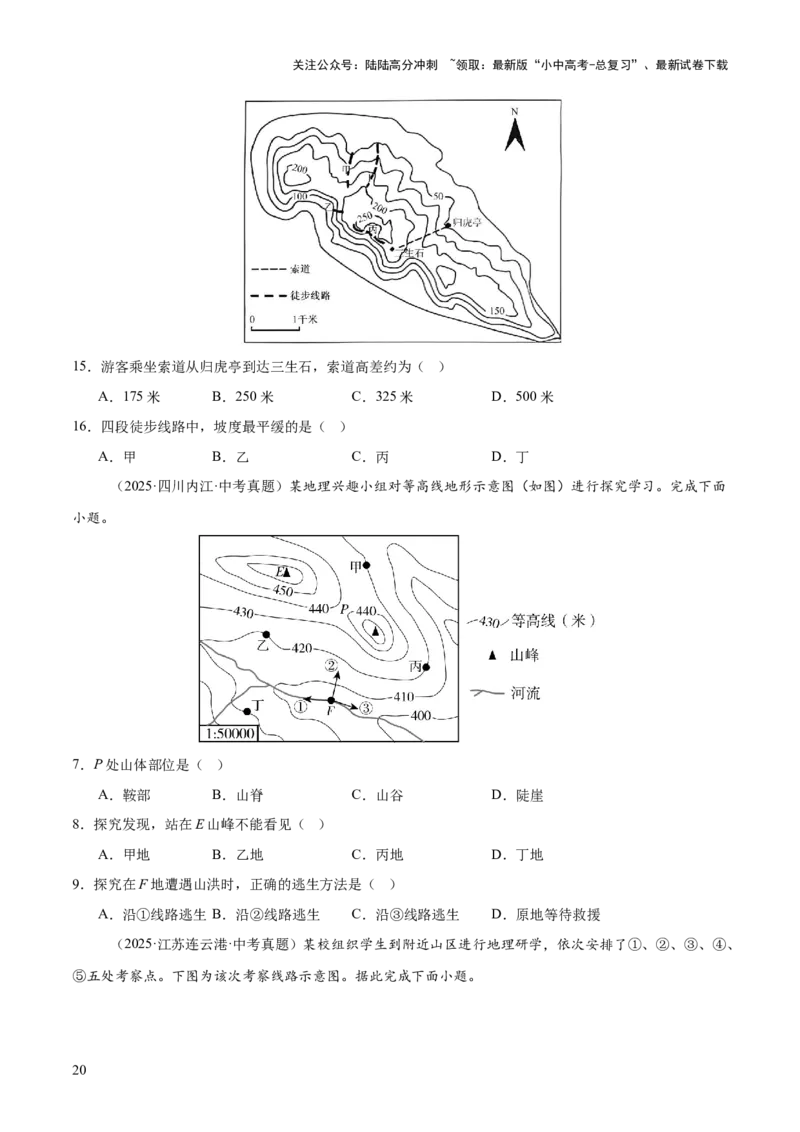专题01地球与地图（全国通用）（第01期）（原卷版）_02中考总复习（2026版更新中）_09-地理-中考总复习_2026年中考复习（更新中）_好题汇编2025年中考地理真题分类汇编（全国通用）