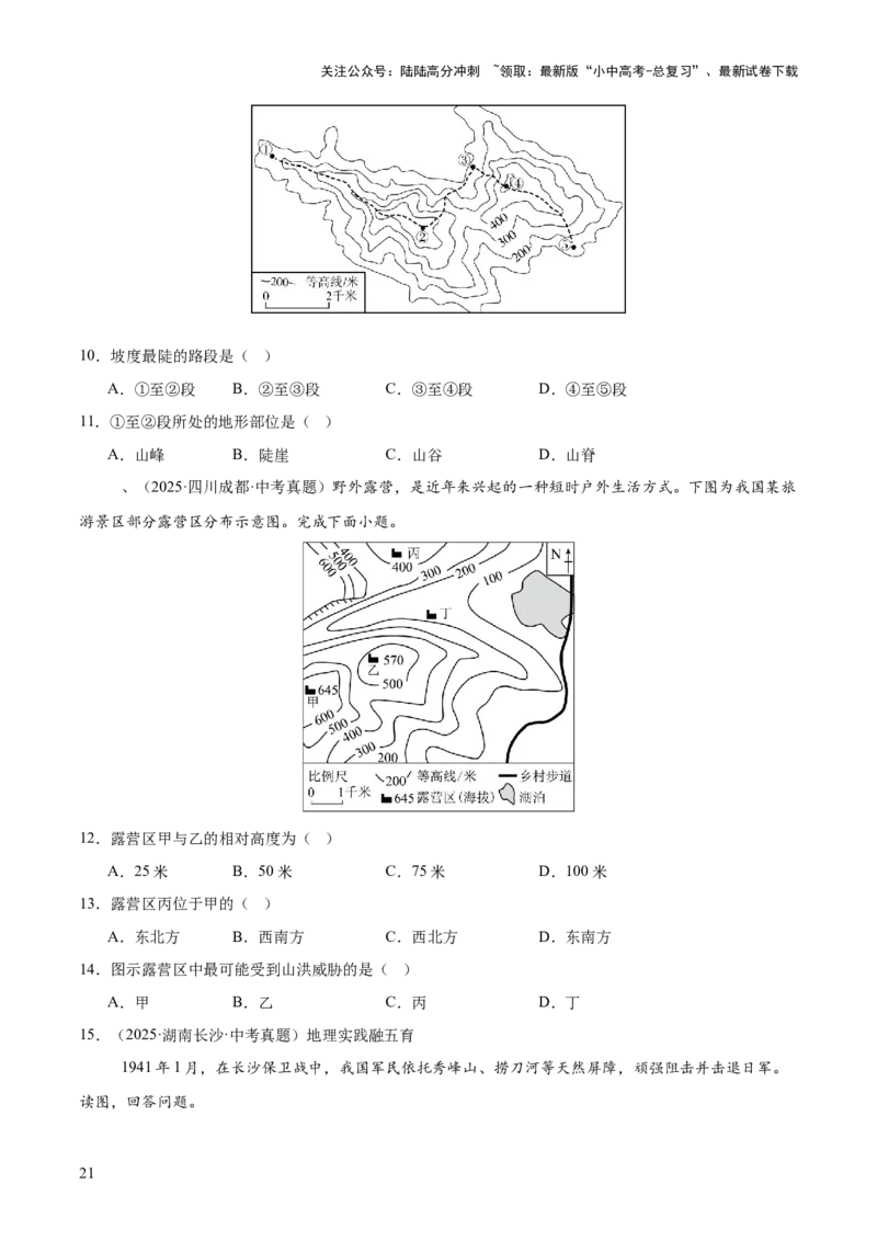 专题01地球与地图（全国通用）（第01期）（原卷版）_02中考总复习（2026版更新中）_09-地理-中考总复习_2026年中考复习（更新中）_好题汇编2025年中考地理真题分类汇编（全国通用）