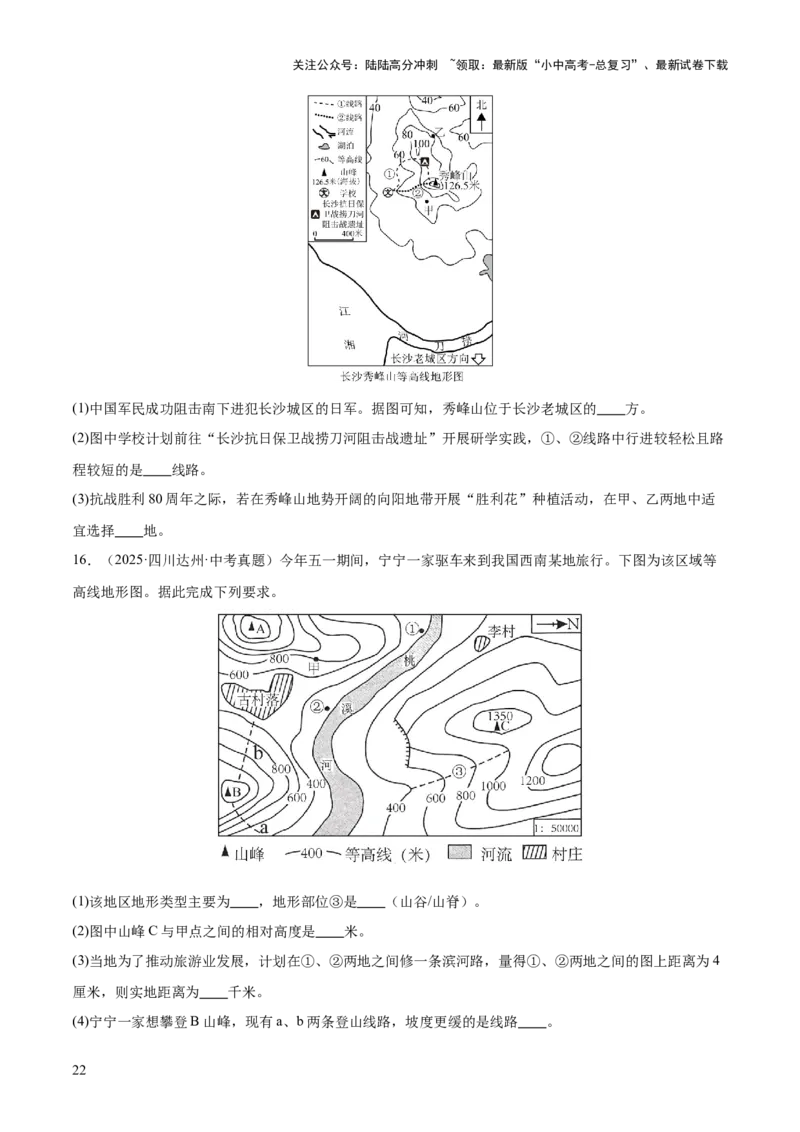 专题01地球与地图（全国通用）（第01期）（原卷版）_02中考总复习（2026版更新中）_09-地理-中考总复习_2026年中考复习（更新中）_好题汇编2025年中考地理真题分类汇编（全国通用）