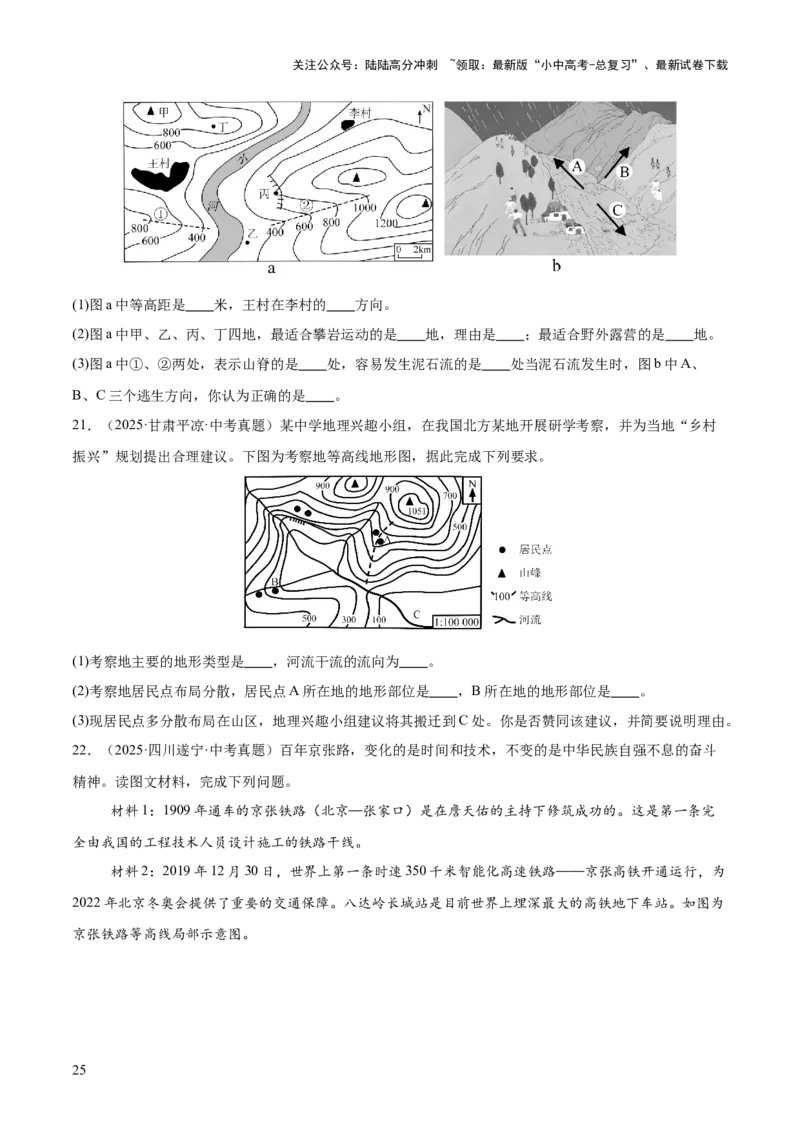 专题01地球与地图（全国通用）（第01期）（原卷版）_02中考总复习（2026版更新中）_09-地理-中考总复习_2026年中考复习（更新中）_好题汇编2025年中考地理真题分类汇编（全国通用）