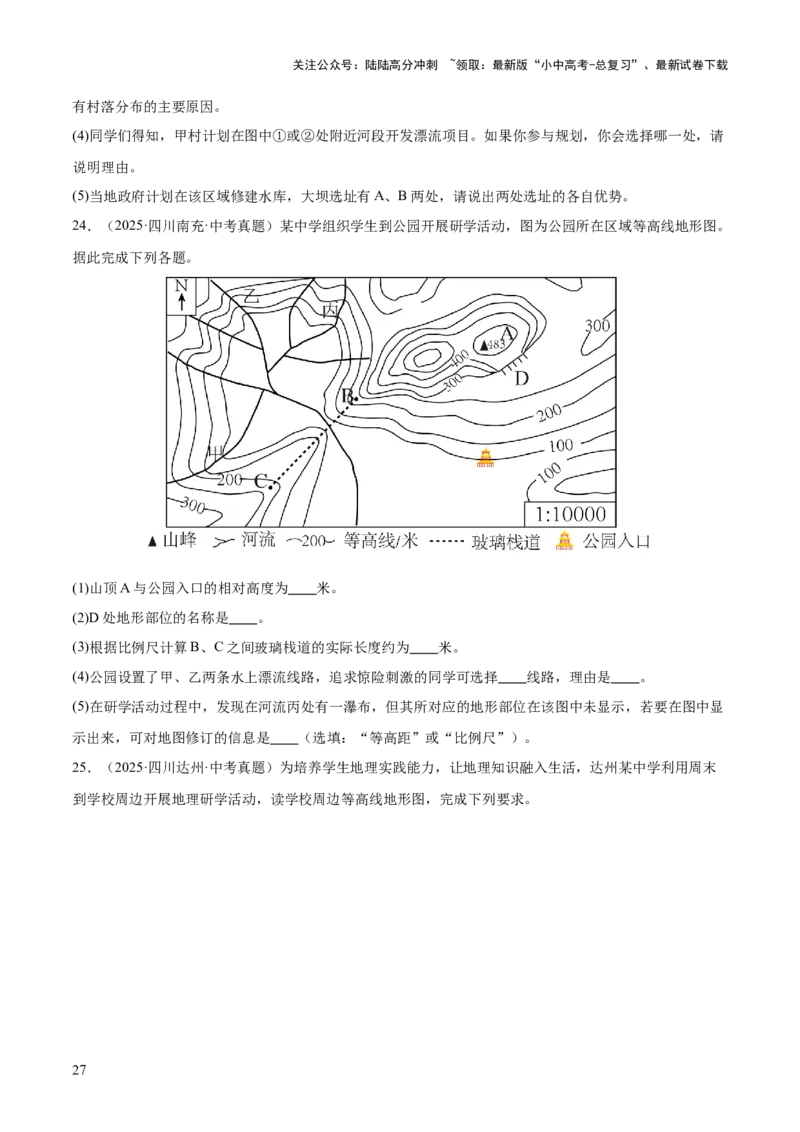 专题01地球与地图（全国通用）（第01期）（原卷版）_02中考总复习（2026版更新中）_09-地理-中考总复习_2026年中考复习（更新中）_好题汇编2025年中考地理真题分类汇编（全国通用）
