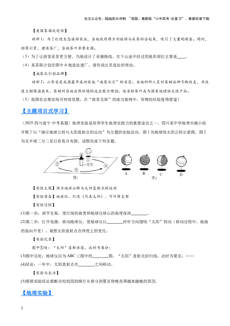 专题01地球与地图（全国通用）（第01期）（原卷版）_02中考总复习（2026版更新中）_09-地理-中考总复习_2026年中考复习（更新中）_好题汇编2025年中考地理真题分类汇编（全国通用）