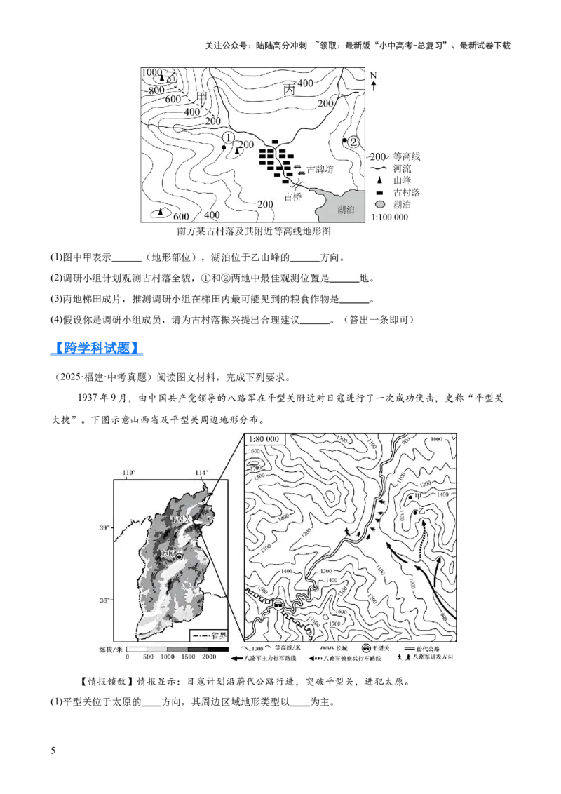 专题01地球与地图（全国通用）（第01期）（原卷版）_02中考总复习（2026版更新中）_09-地理-中考总复习_2026年中考复习（更新中）_好题汇编2025年中考地理真题分类汇编（全国通用）