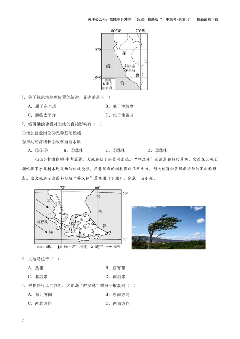 专题01地球与地图（全国通用）（第01期）（原卷版）_02中考总复习（2026版更新中）_09-地理-中考总复习_2026年中考复习（更新中）_好题汇编2025年中考地理真题分类汇编（全国通用）
