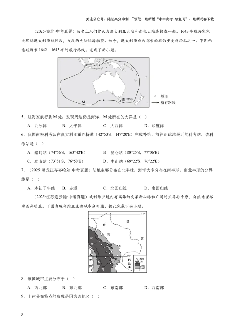 专题01地球与地图（全国通用）（第01期）（原卷版）_02中考总复习（2026版更新中）_09-地理-中考总复习_2026年中考复习（更新中）_好题汇编2025年中考地理真题分类汇编（全国通用）