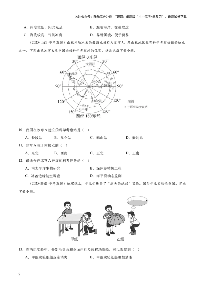 专题01地球与地图（全国通用）（第01期）（原卷版）_02中考总复习（2026版更新中）_09-地理-中考总复习_2026年中考复习（更新中）_好题汇编2025年中考地理真题分类汇编（全国通用）