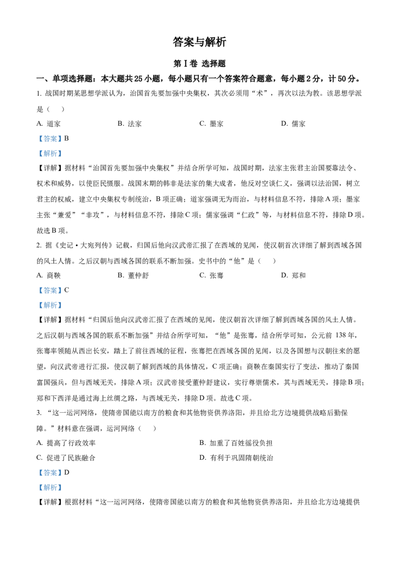 2024年江苏省镇江市中考历史试题（含解析）_江苏省中考_江苏省中考历年真题_江苏省中考历史2008-2024_江苏省镇江市中考历史（2008-2024年）真题卷
