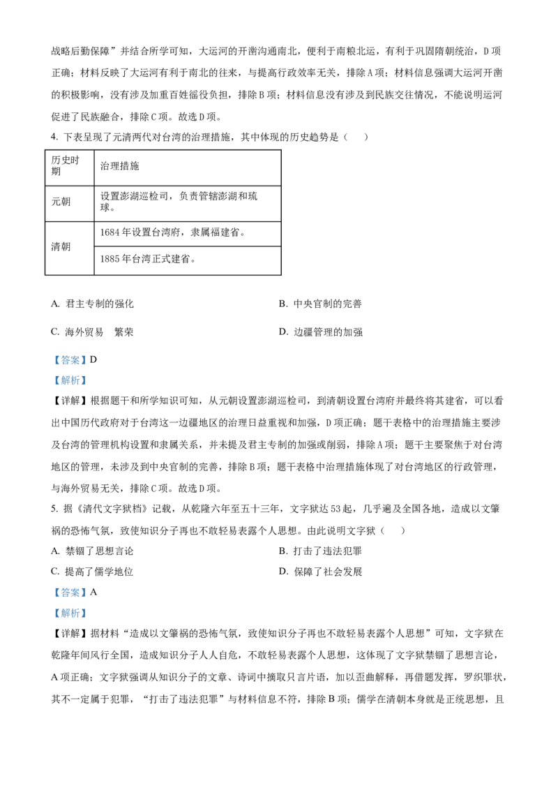 2024年江苏省镇江市中考历史试题（含解析）_江苏省中考_江苏省中考历年真题_江苏省中考历史2008-2024_江苏省镇江市中考历史（2008-2024年）真题卷