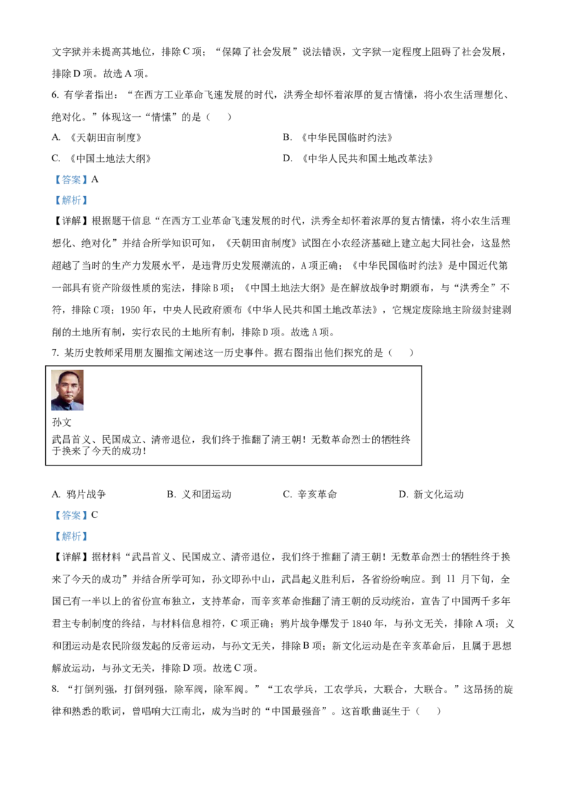 2024年江苏省镇江市中考历史试题（含解析）_江苏省中考_江苏省中考历年真题_江苏省中考历史2008-2024_江苏省镇江市中考历史（2008-2024年）真题卷