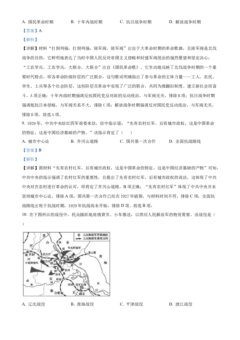 2024年江苏省镇江市中考历史试题（含解析）_江苏省中考_江苏省中考历年真题_江苏省中考历史2008-2024_江苏省镇江市中考历史（2008-2024年）真题卷