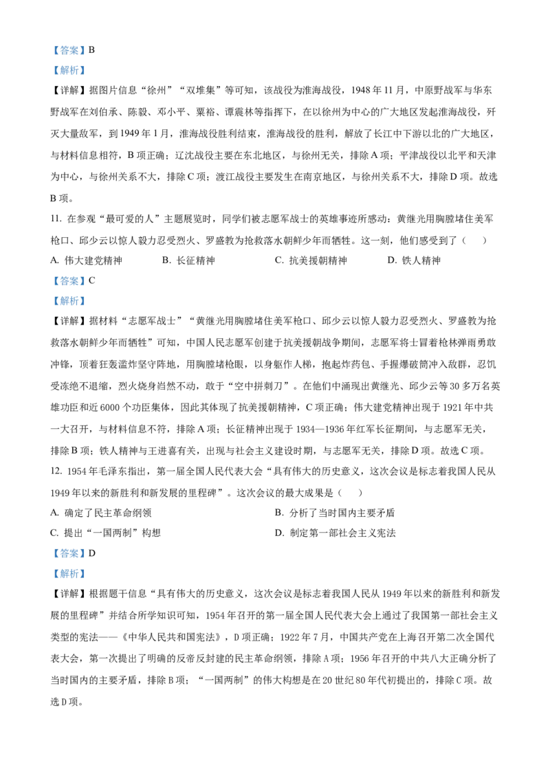 2024年江苏省镇江市中考历史试题（含解析）_江苏省中考_江苏省中考历年真题_江苏省中考历史2008-2024_江苏省镇江市中考历史（2008-2024年）真题卷
