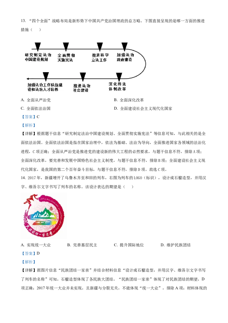 2024年江苏省镇江市中考历史试题（含解析）_江苏省中考_江苏省中考历年真题_江苏省中考历史2008-2024_江苏省镇江市中考历史（2008-2024年）真题卷