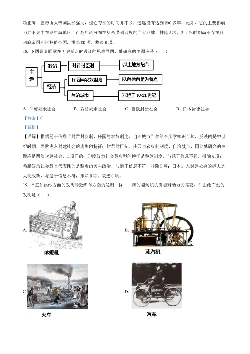 2024年江苏省镇江市中考历史试题（含解析）_江苏省中考_江苏省中考历年真题_江苏省中考历史2008-2024_江苏省镇江市中考历史（2008-2024年）真题卷
