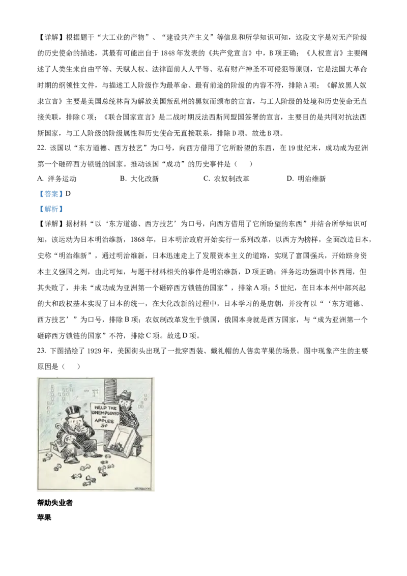 2024年江苏省镇江市中考历史试题（含解析）_江苏省中考_江苏省中考历年真题_江苏省中考历史2008-2024_江苏省镇江市中考历史（2008-2024年）真题卷