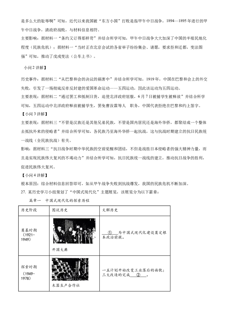 2024年江苏省镇江市中考历史试题（含解析）_江苏省中考_江苏省中考历年真题_江苏省中考历史2008-2024_江苏省镇江市中考历史（2008-2024年）真题卷