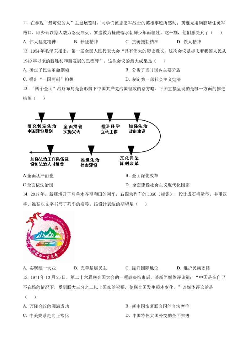 2024年江苏省镇江市中考历史试题（含解析）_江苏省中考_江苏省中考历年真题_江苏省中考历史2008-2024_江苏省镇江市中考历史（2008-2024年）真题卷