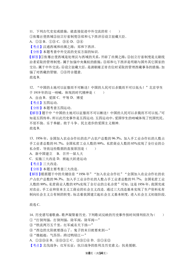 2016年连云港市中考历史试题及答案_江苏省中考_01江苏省13市中考历年真题2008-2025新_、中考全套_江苏省中考历年真题_江苏省中考历史2008-2024