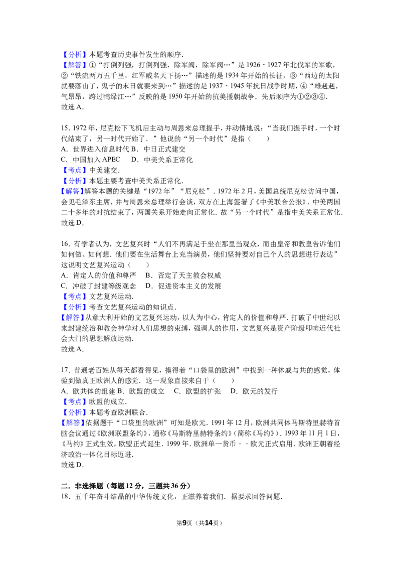 2016年连云港市中考历史试题及答案_江苏省中考_01江苏省13市中考历年真题2008-2025新_、中考全套_江苏省中考历年真题_江苏省中考历史2008-2024