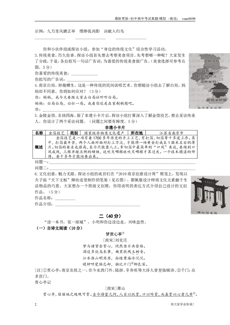 2019年南京市中考语文试卷及答案_江苏省中考_江苏省中考历年真题_南京中考历年真题_01南京中考语文（2008年-2023年）_真题