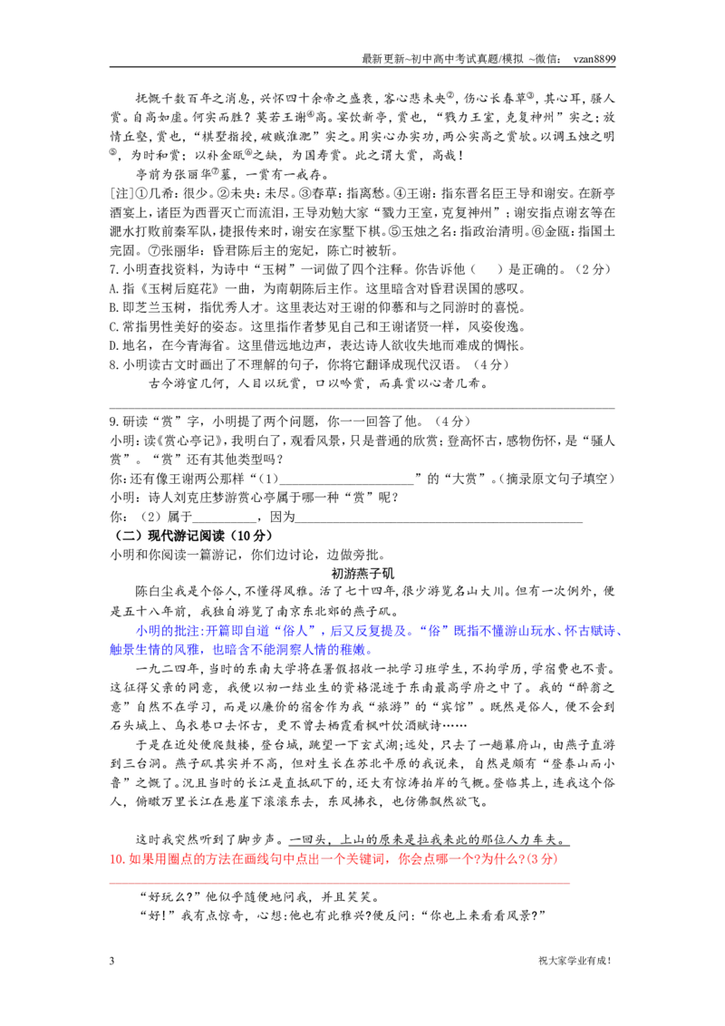 2019年南京市中考语文试卷及答案_江苏省中考_江苏省中考历年真题_南京中考历年真题_01南京中考语文（2008年-2023年）_真题