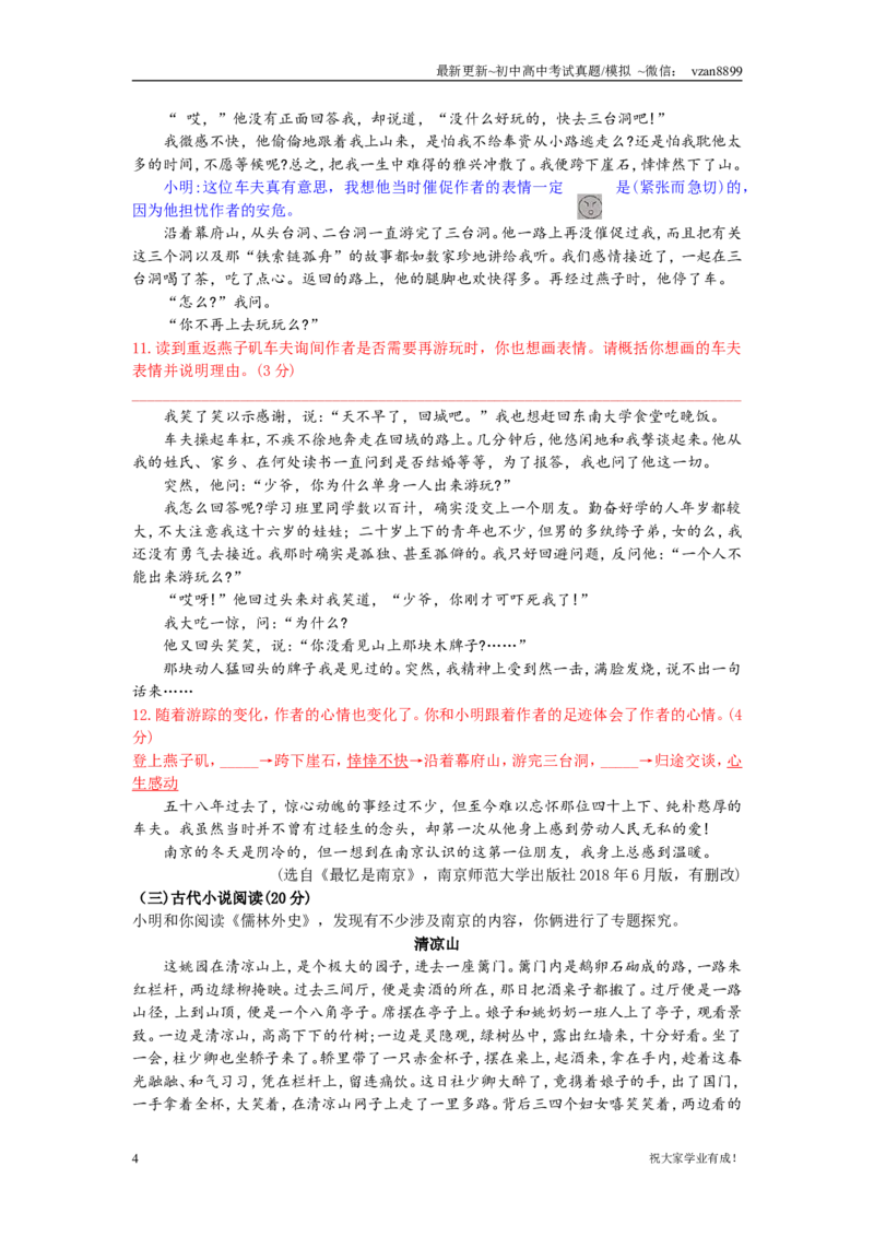2019年南京市中考语文试卷及答案_江苏省中考_江苏省中考历年真题_南京中考历年真题_01南京中考语文（2008年-2023年）_真题