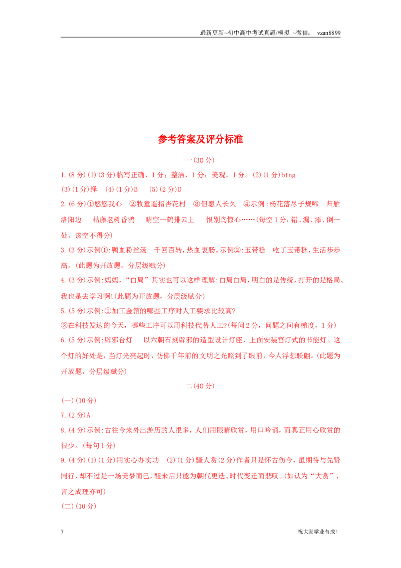 2019年南京市中考语文试卷及答案_江苏省中考_江苏省中考历年真题_南京中考历年真题_01南京中考语文（2008年-2023年）_真题