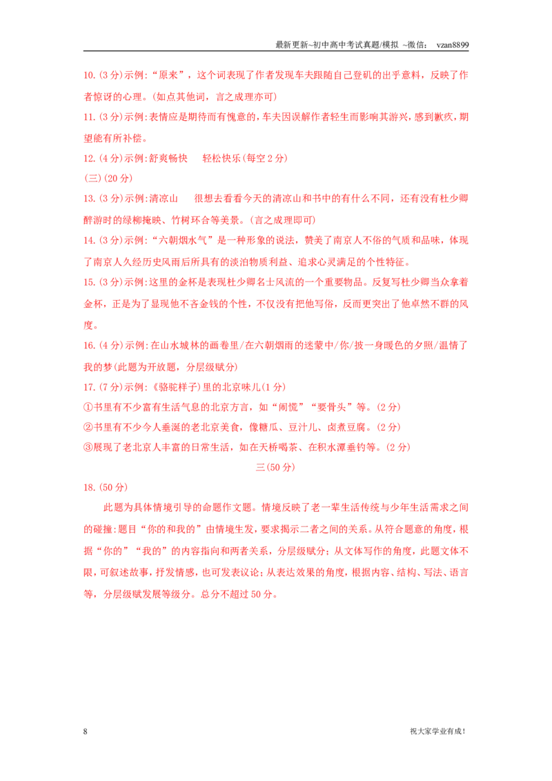 2019年南京市中考语文试卷及答案_江苏省中考_江苏省中考历年真题_南京中考历年真题_01南京中考语文（2008年-2023年）_真题