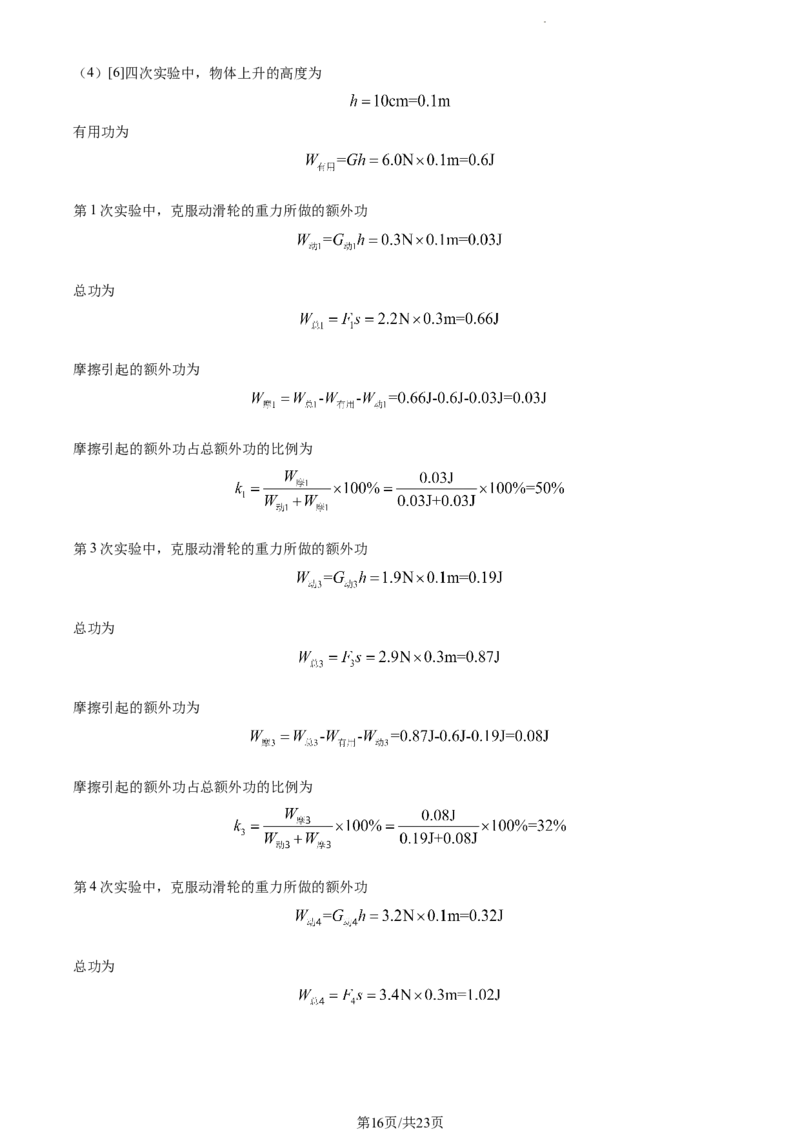 2022年江苏省南通市中考物理试题（解析版）_江苏省中考_01江苏省13市中考历年真题2008-2025新_、中考全套_江苏省中考历年真题_江苏省中考物理2008-2024
