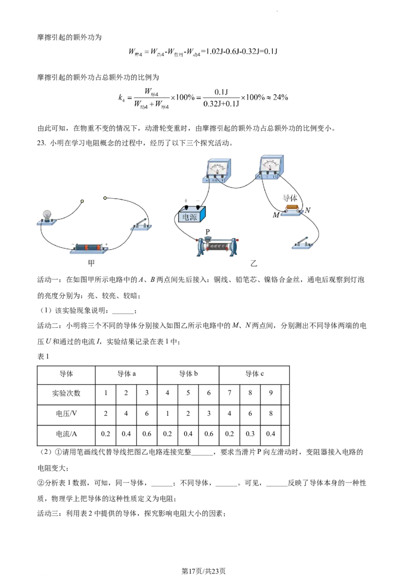 2022年江苏省南通市中考物理试题（解析版）_江苏省中考_01江苏省13市中考历年真题2008-2025新_、中考全套_江苏省中考历年真题_江苏省中考物理2008-2024
