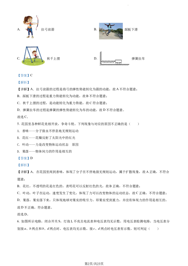 2022年江苏省南通市中考物理试题（解析版）_江苏省中考_01江苏省13市中考历年真题2008-2025新_、中考全套_江苏省中考历年真题_江苏省中考物理2008-2024
