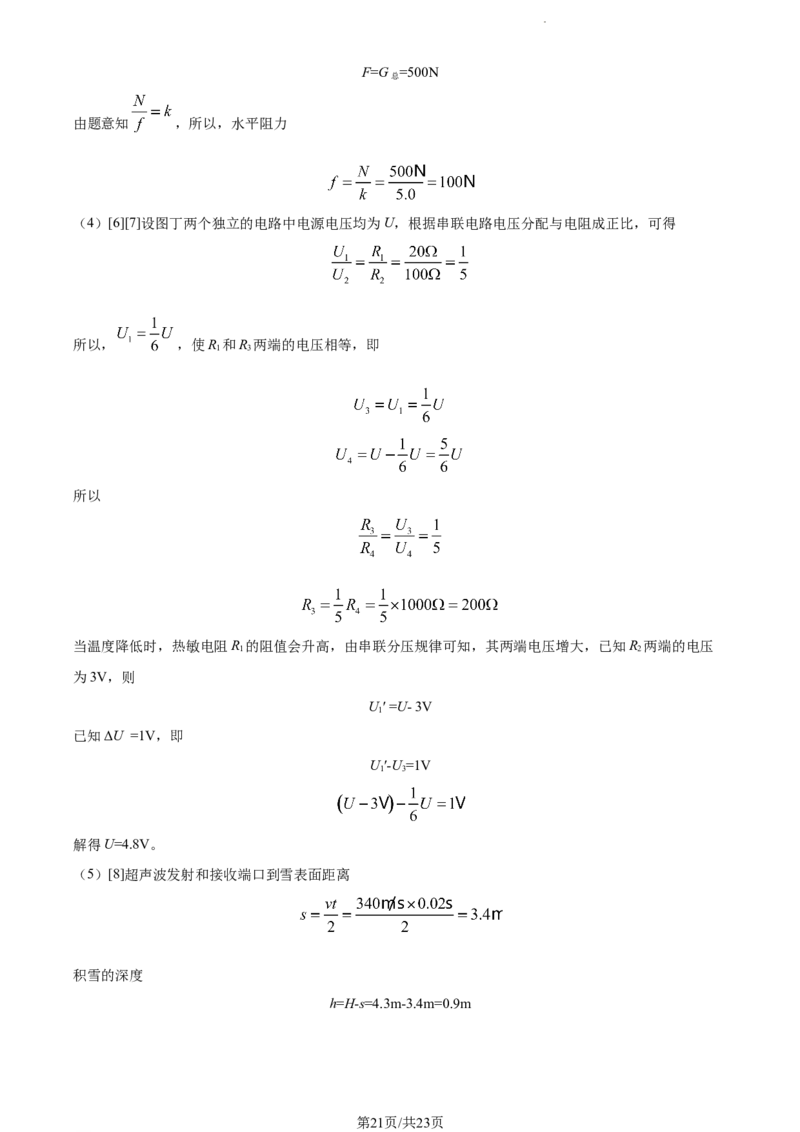 2022年江苏省南通市中考物理试题（解析版）_江苏省中考_01江苏省13市中考历年真题2008-2025新_、中考全套_江苏省中考历年真题_江苏省中考物理2008-2024