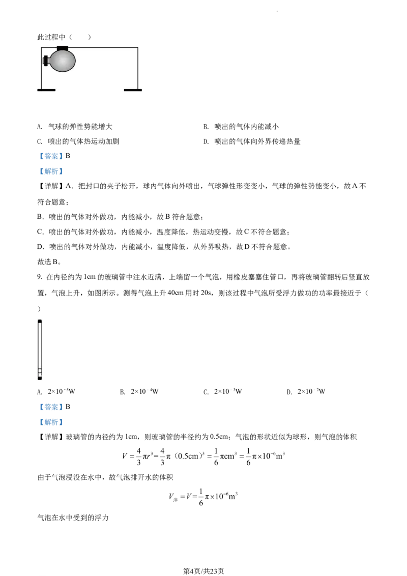 2022年江苏省南通市中考物理试题（解析版）_江苏省中考_01江苏省13市中考历年真题2008-2025新_、中考全套_江苏省中考历年真题_江苏省中考物理2008-2024