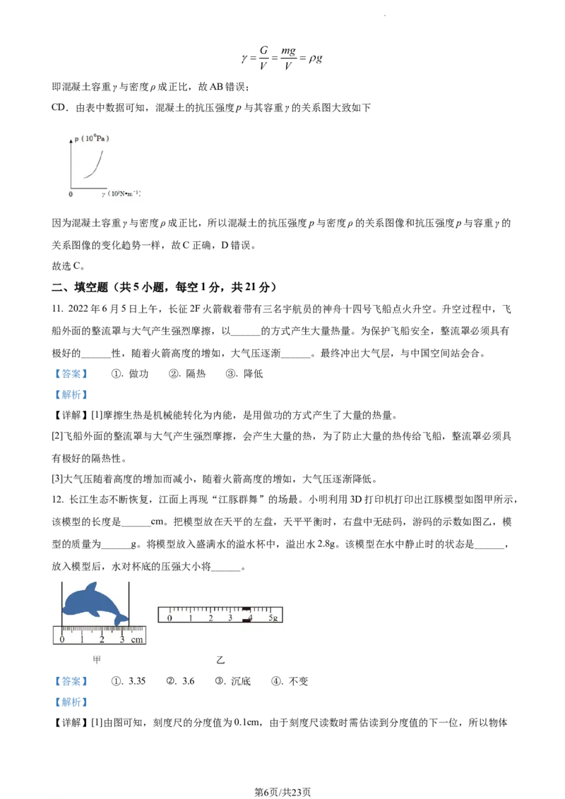 2022年江苏省南通市中考物理试题（解析版）_江苏省中考_01江苏省13市中考历年真题2008-2025新_、中考全套_江苏省中考历年真题_江苏省中考物理2008-2024
