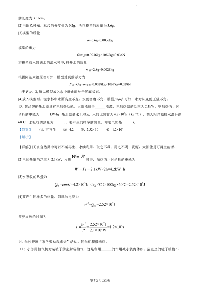 2022年江苏省南通市中考物理试题（解析版）_江苏省中考_01江苏省13市中考历年真题2008-2025新_、中考全套_江苏省中考历年真题_江苏省中考物理2008-2024