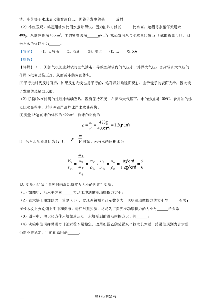 2022年江苏省南通市中考物理试题（解析版）_江苏省中考_01江苏省13市中考历年真题2008-2025新_、中考全套_江苏省中考历年真题_江苏省中考物理2008-2024