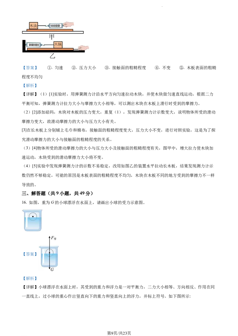 2022年江苏省南通市中考物理试题（解析版）_江苏省中考_01江苏省13市中考历年真题2008-2025新_、中考全套_江苏省中考历年真题_江苏省中考物理2008-2024