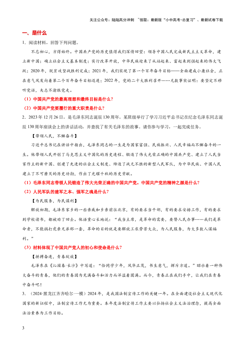 专题01主观题答题技巧总述（是什么）（原卷版）_02中考总复习（2026版更新中）_07-道法-中考总复习_2025中考复习资料_2025年中考道德与法治答题方法模板
